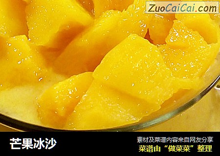 芒果冰沙
