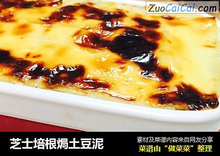 芝士培根焗土豆泥