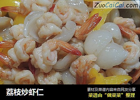 荔枝炒虾仁
