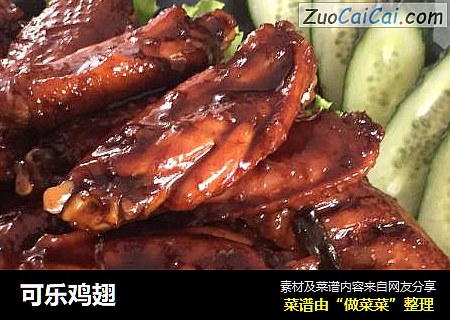 可乐鸡翅