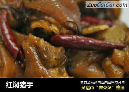 红焖猪手