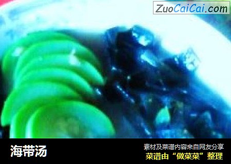 海带汤