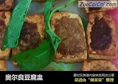 奥尔良豆腐盅