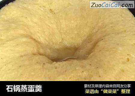 石锅蒸蛋羹