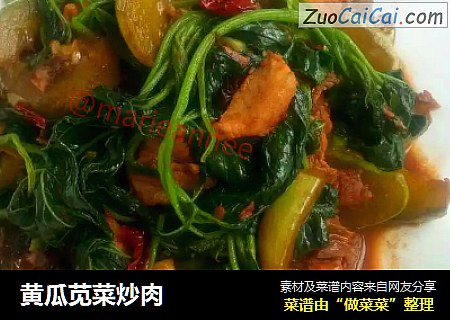 黄瓜苋菜炒肉