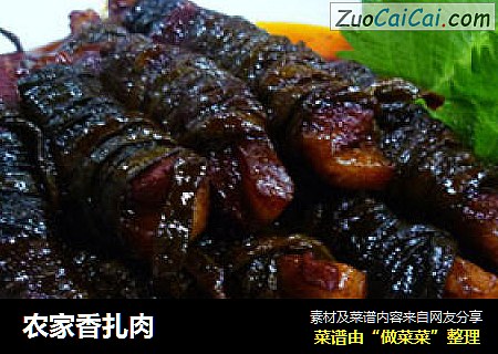 农家香扎肉