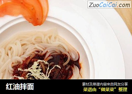 红油拌面
