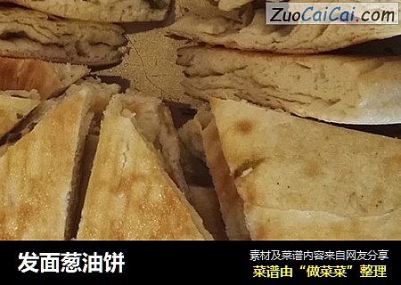 发面葱油饼