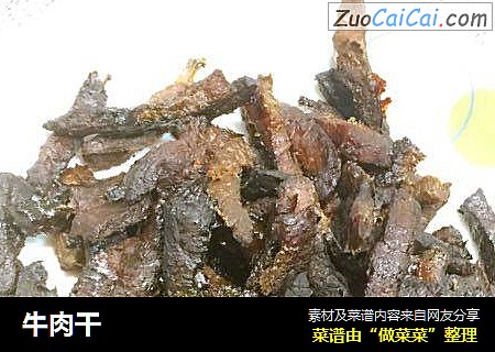 牛肉干