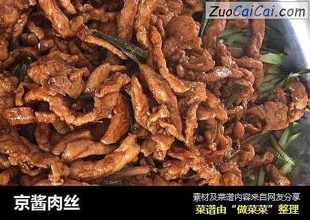 京酱肉丝