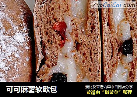可可麻薯软欧包