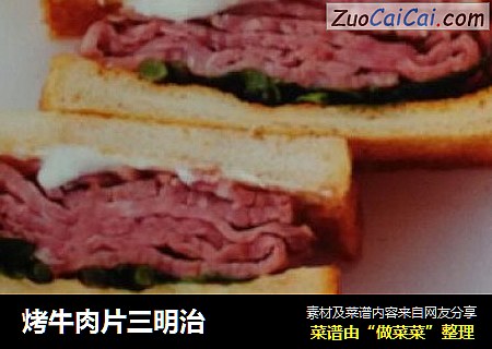 烤牛肉片三明治