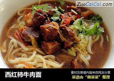 西红柿牛肉面