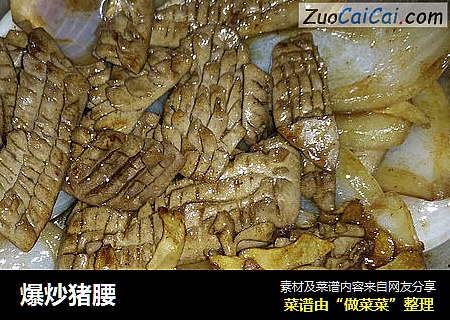 爆炒猪腰