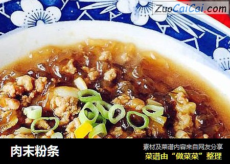 肉末粉条