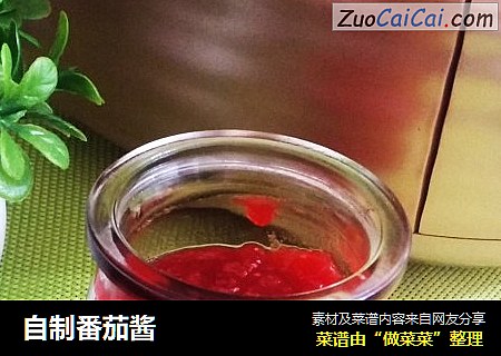 自制番茄酱