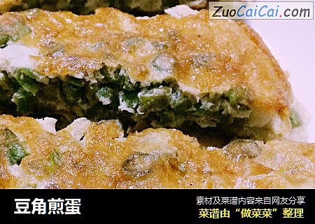 豆角煎蛋