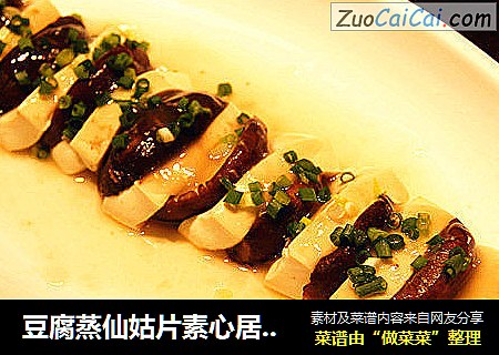豆腐蒸仙姑片素心居静营养飘香素菜
