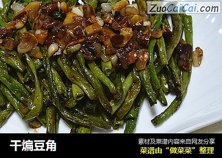 干煸豆角