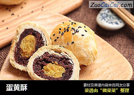 蛋黄酥