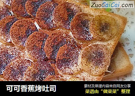 可可香蕉烤吐司