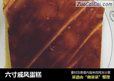 六寸戚风蛋糕