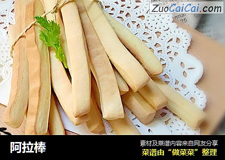 阿拉棒