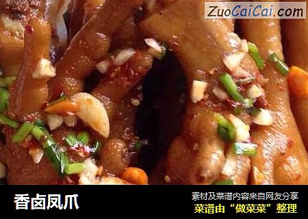 香卤凤爪