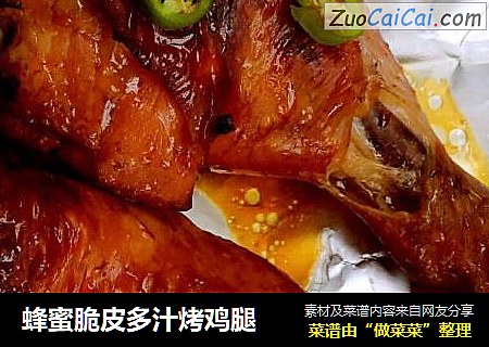 蜂蜜脆皮多汁烤鸡腿