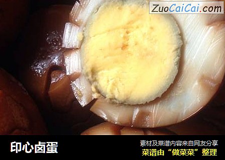 印心卤蛋