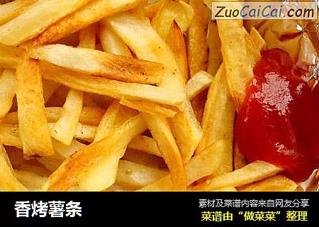 香烤薯条