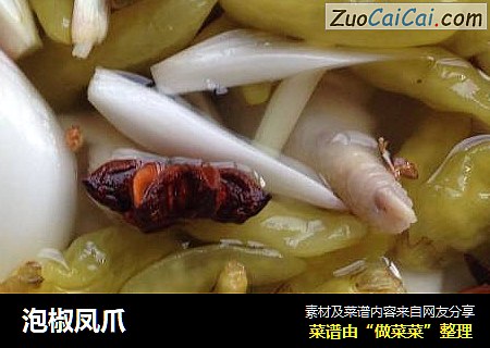 泡椒凤爪