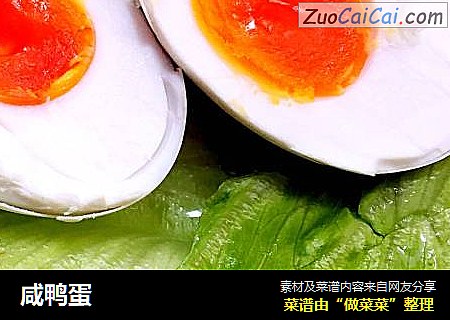 咸鸭蛋