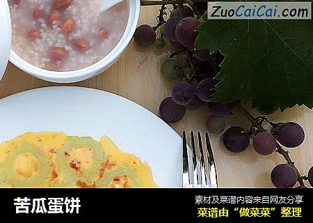 苦瓜蛋饼