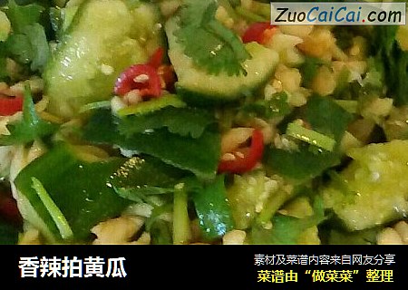 香辣拍黄瓜