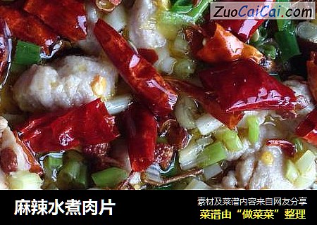 麻辣水煮肉片