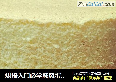 烘焙入门必学戚风蛋糕？