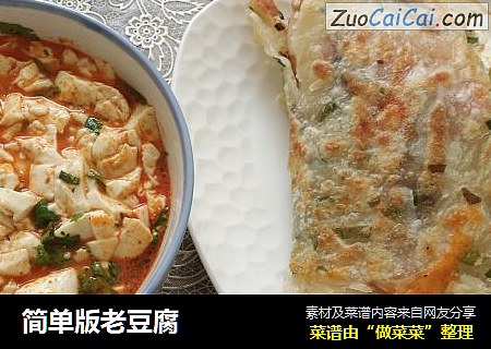 简单版老豆腐