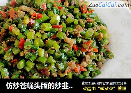 仿炒苍蝇头版的炒韭菜苔