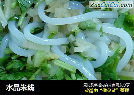 水晶米线