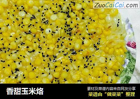香甜玉米烙