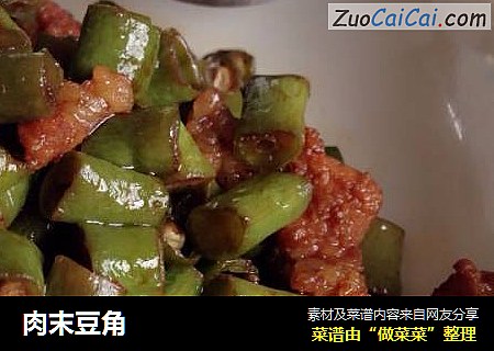 肉末豆角