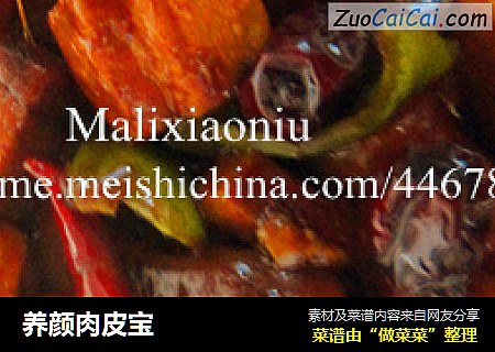 养颜肉皮宝