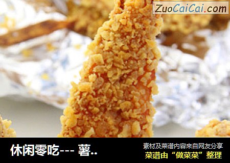 休闲零吃---薯片香烤鸡柳