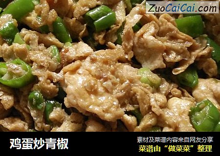 鸡蛋炒青椒