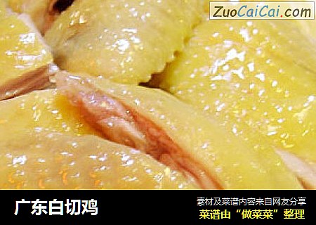 广东白切鸡
