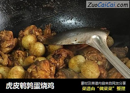 虎皮鹌鹑蛋烧鸡