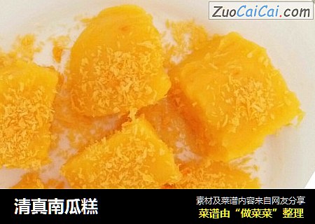 清真南瓜糕