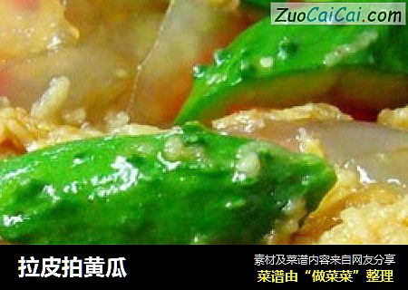拉皮拍黄瓜