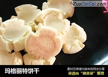 玛格丽特饼干